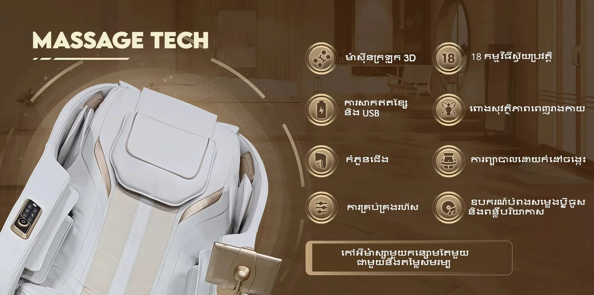 តើត្រូវរកមើលអ្វីខ្លះពេលជ្រើសរើសកៅអីម៉ាស្សាក្នុងប្រទេសកម្ពុជា?